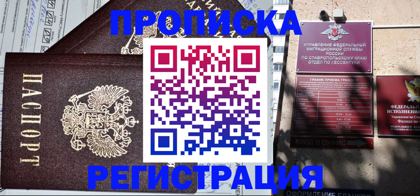 прописка в Кондрово